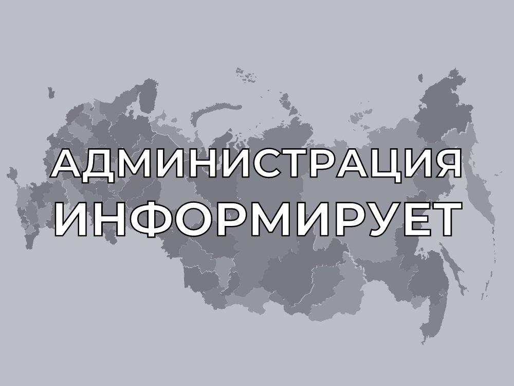 Информация Министерства промышленности и торговли Российской Федерации